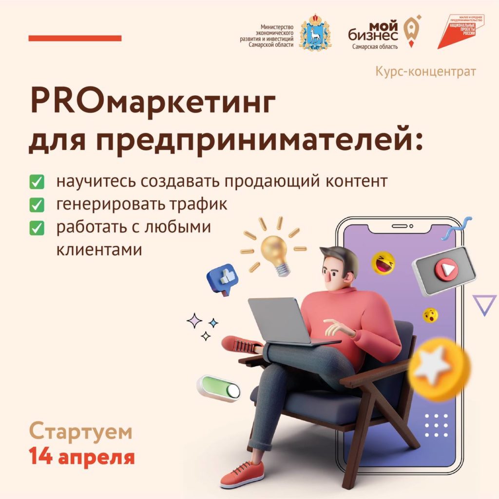 Как быть на шаг впереди конкурентов в бизнесе? Узнайте на курсе PROмаркетинг