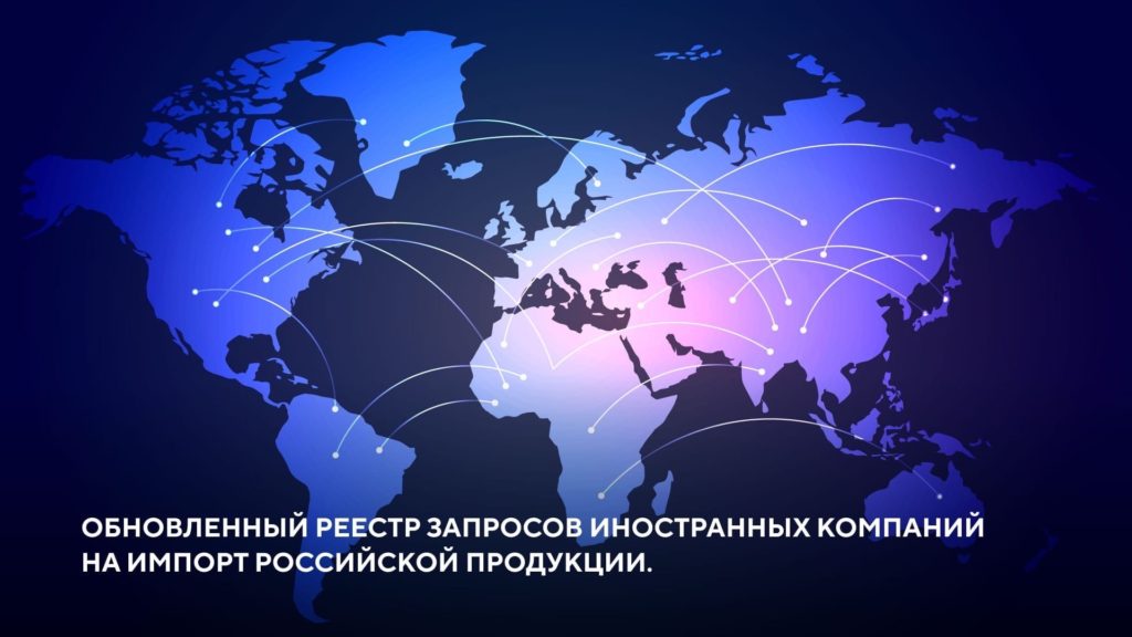 Новые запросы на поиск российских поставщиков.
