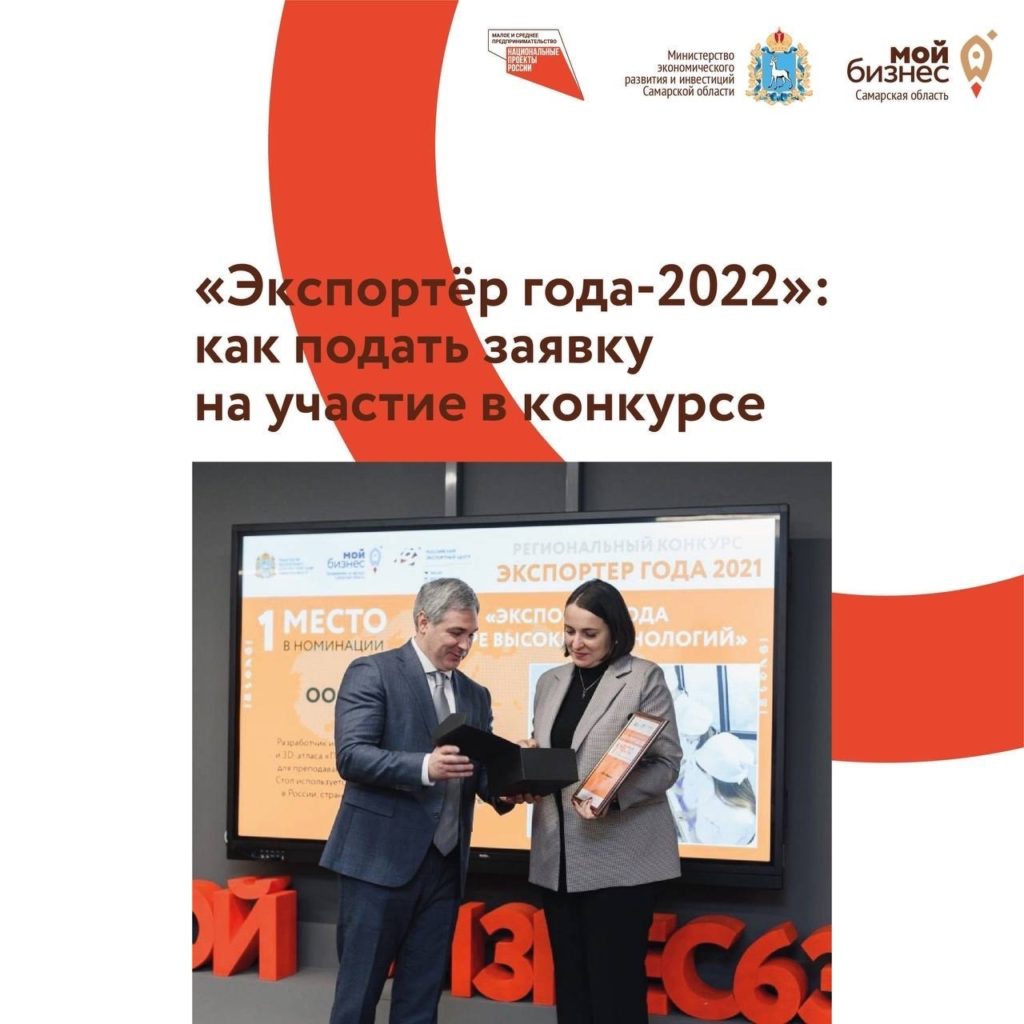 «Экспортёр года-2022»: успейте подать заявку до 14 апреля!