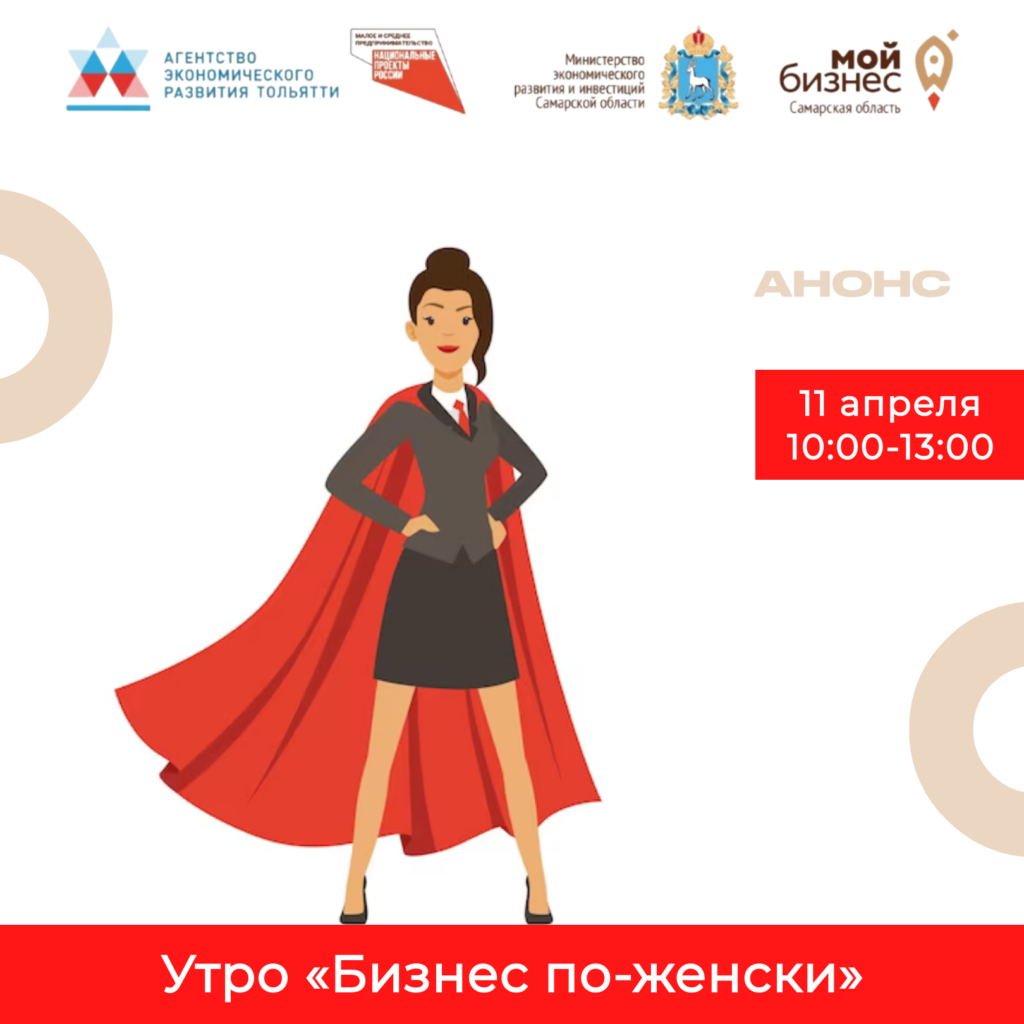 Конференциця «Бизнес по-женски»