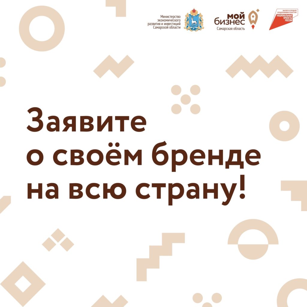 Заяви о своём бренде на всю страну!