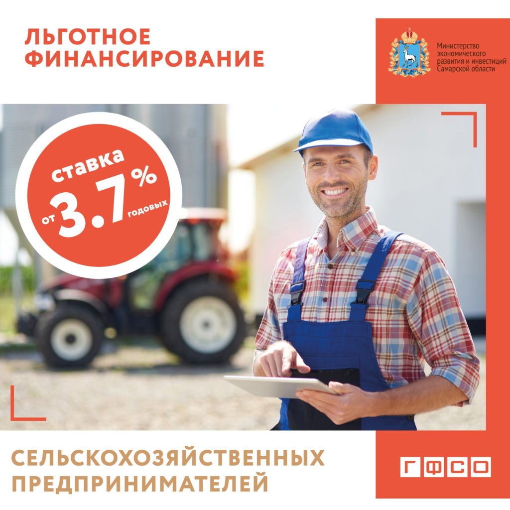 Льготное финансирование сельскохозяйственных предпринимателей