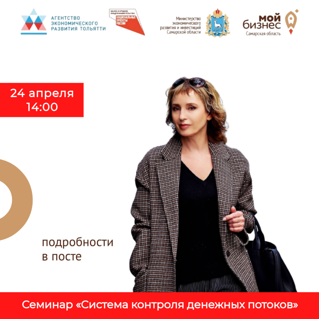 Семинар «Система контроля денежных потоков»