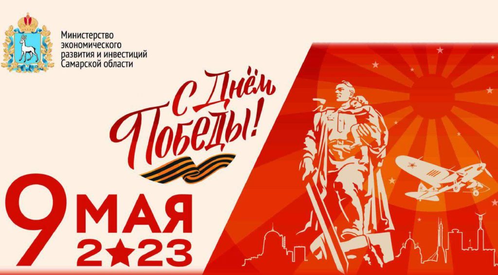 С Днём Победы!