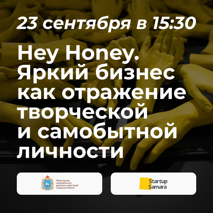 Клуб предпринимательства StartupSamara: яркий бизнес как отражение творческой и самобытной личности
