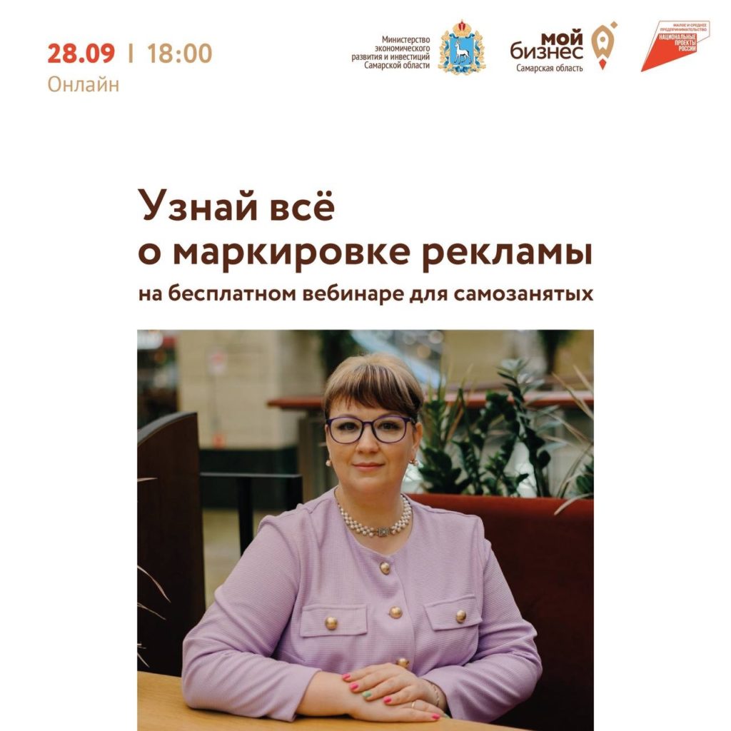 Курс «Маркировка рекламы: отвечаем на вопросы самозанятых»
