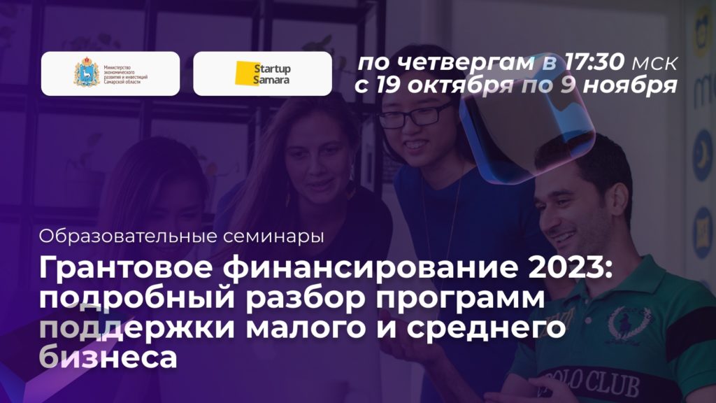 Грантовое финансирование 2023: подробный разбор программ поддержки малого и среднего бизнеса.