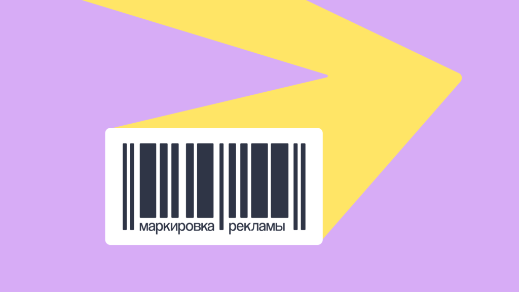 Полезные материалы: презентация «Маркировка рекламы для бизнеса»