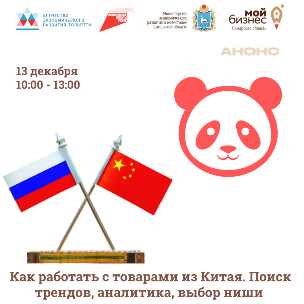 Семинар «Как работать с товарами из Китая. Поиск трендов, аналитика, выбор ниши» – завершается регистрация