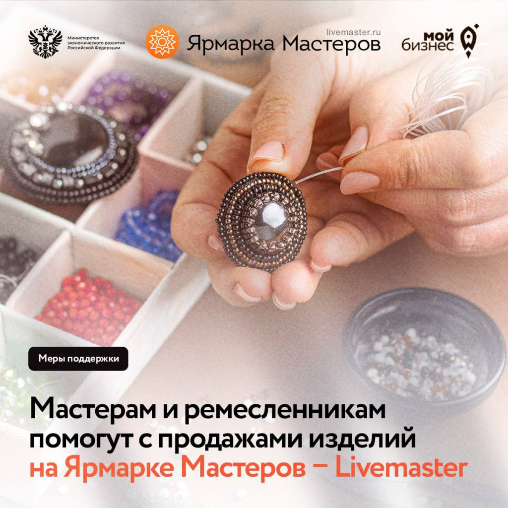 Мастера и ремесленники Самарской области смогут запустить онлайн-магазин на «Ярмарке Мастеров»