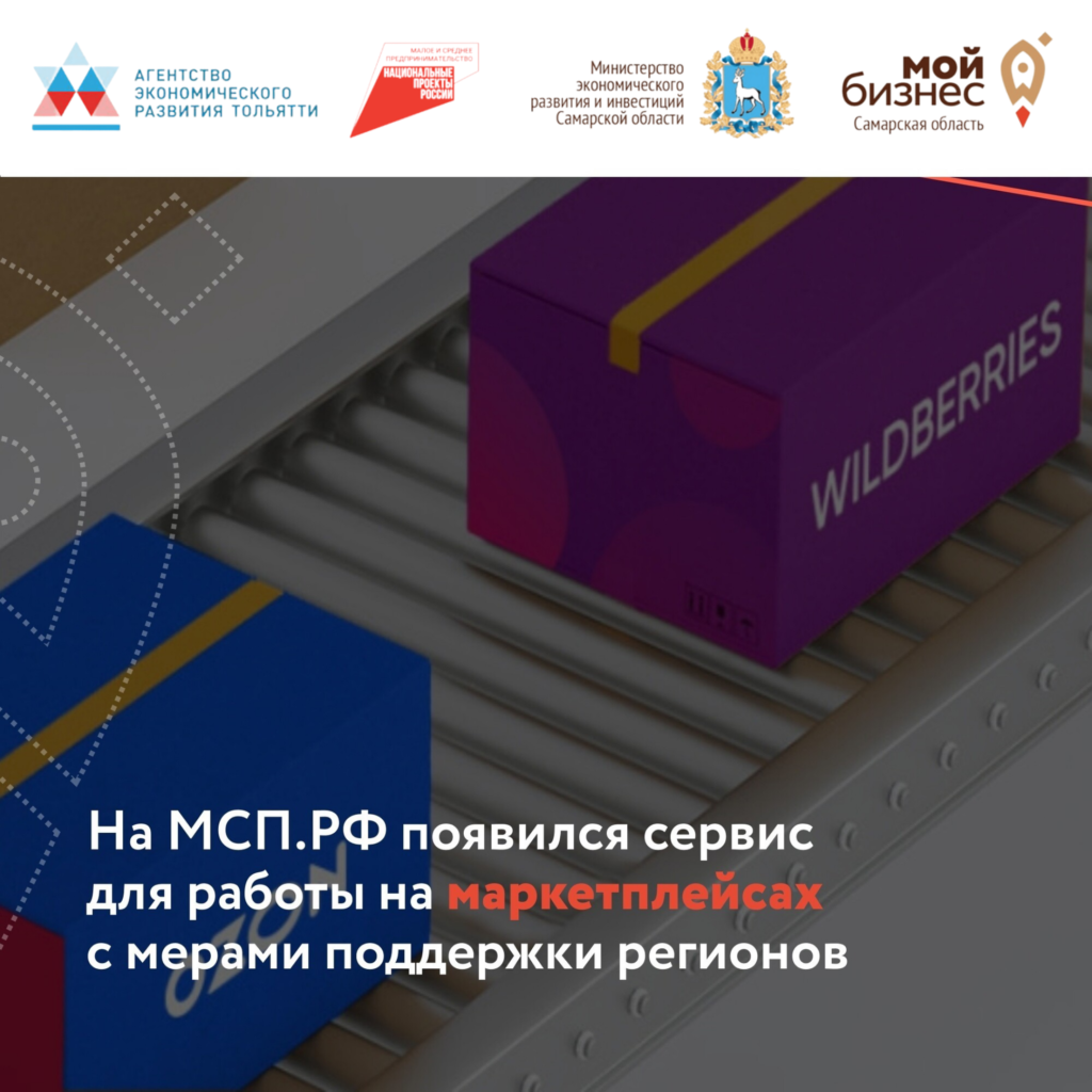 На МСП.РФ заработал сервис для бизнеса в сфере онлайн-торговли