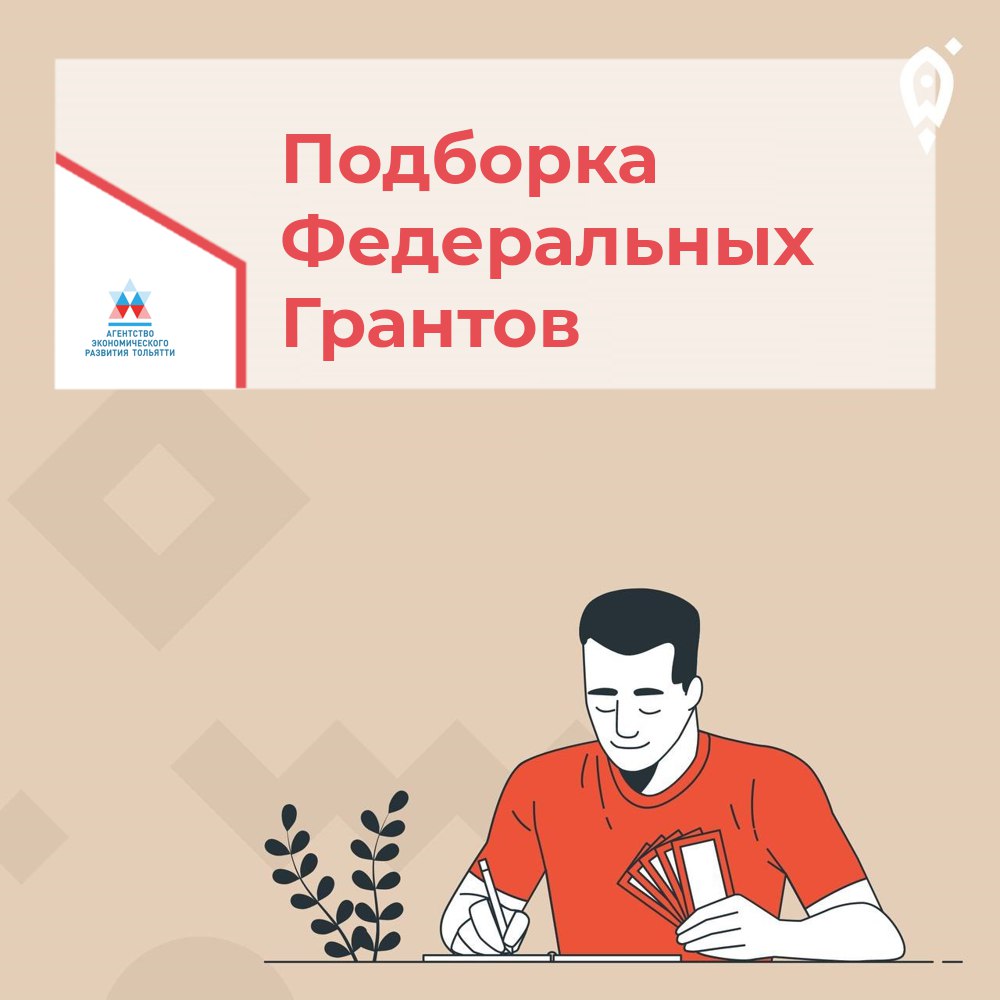 О Грантовой поддержке