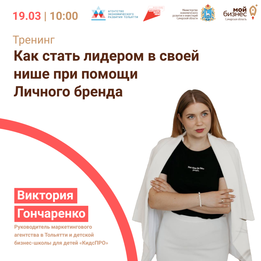 Продолжается регистрация на тренинг «Как стать лидером в своей нише при помощи личного бренда»