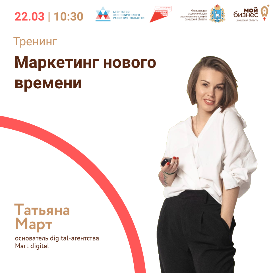 Продолжается регистрация на тренинг «Маркетинг нового времени»