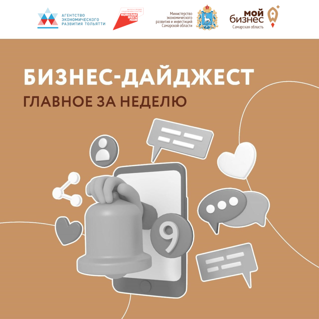 Дайджест важных событий и новостей бизнеса региона