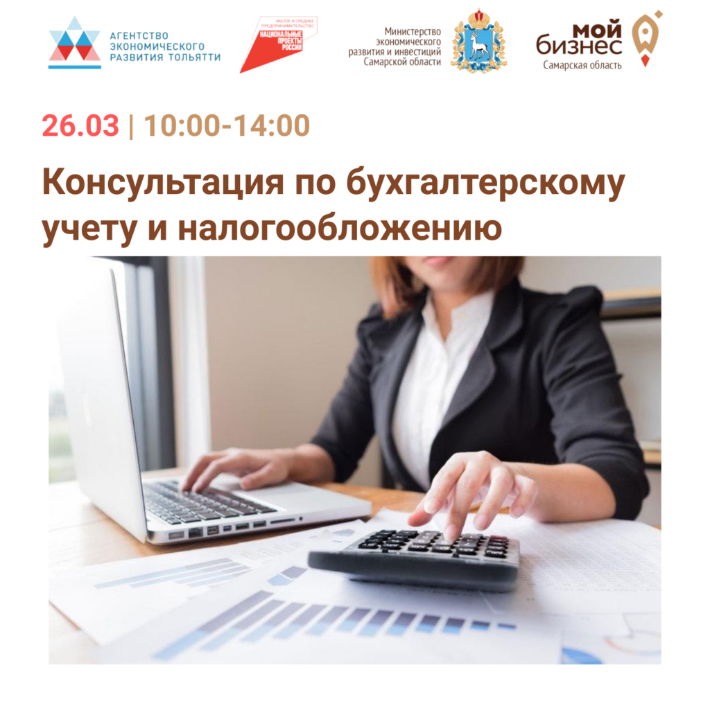 Открыта запись на индивидуальную консультацию по бухгалтерскому учёту и налогообложению 