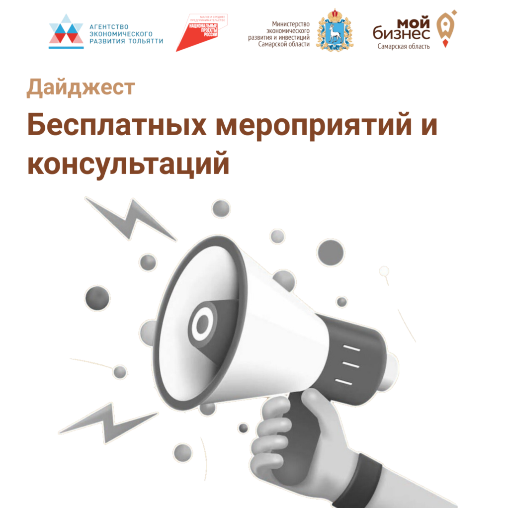 Дайджест бесплатных мероприятий и консультаций на эту неделю.