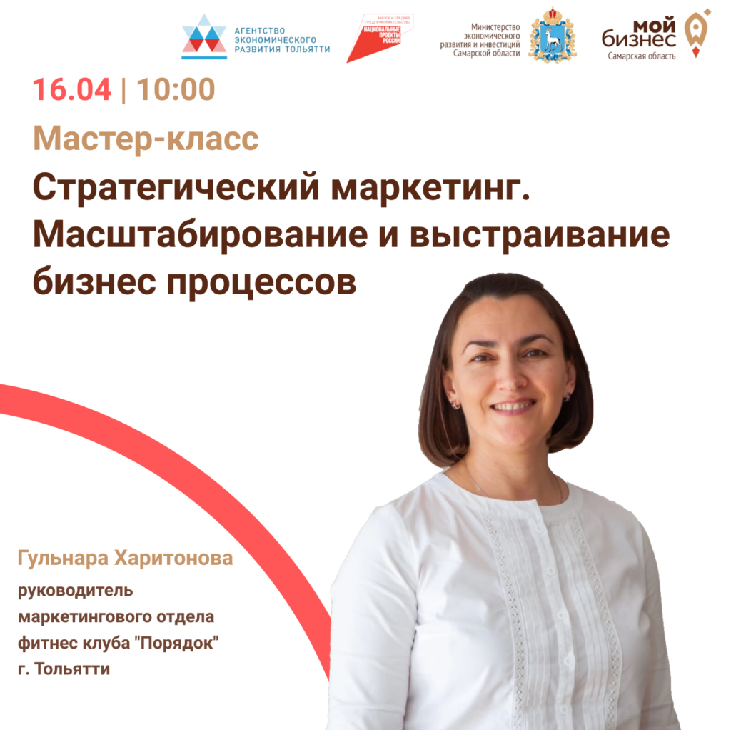 Тренинг «Стратегический маркетинг. Масштабирование и выстраивание бизнес процессов»