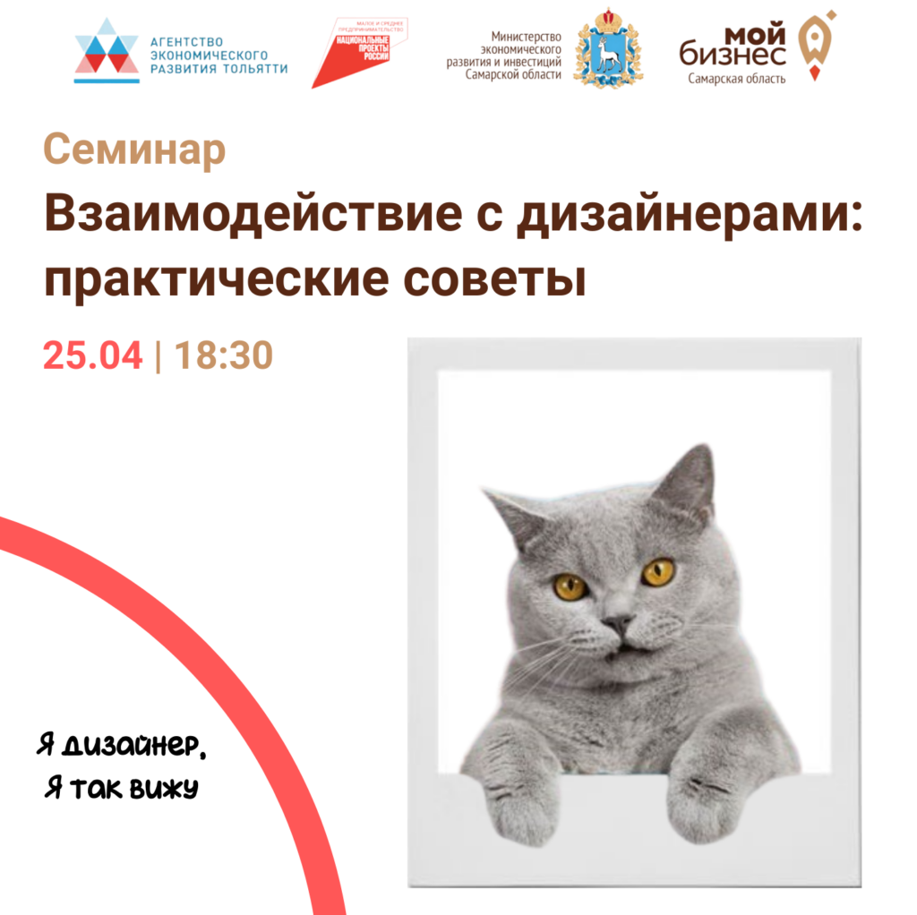 Семинар «Взаимодействие с дизайнерами: практические советы»
