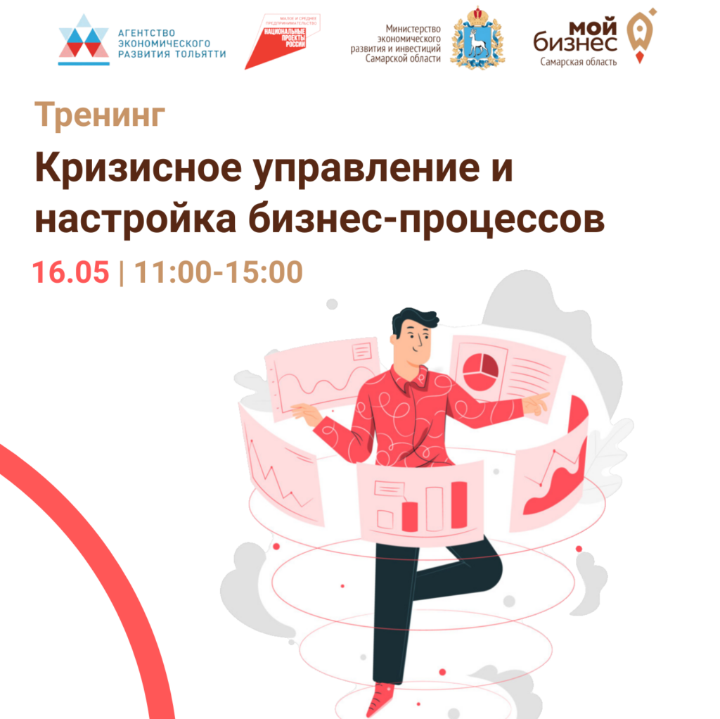Продолжается регистрация на тренинг «Кризисное управление и настройка бизнес- процессов»