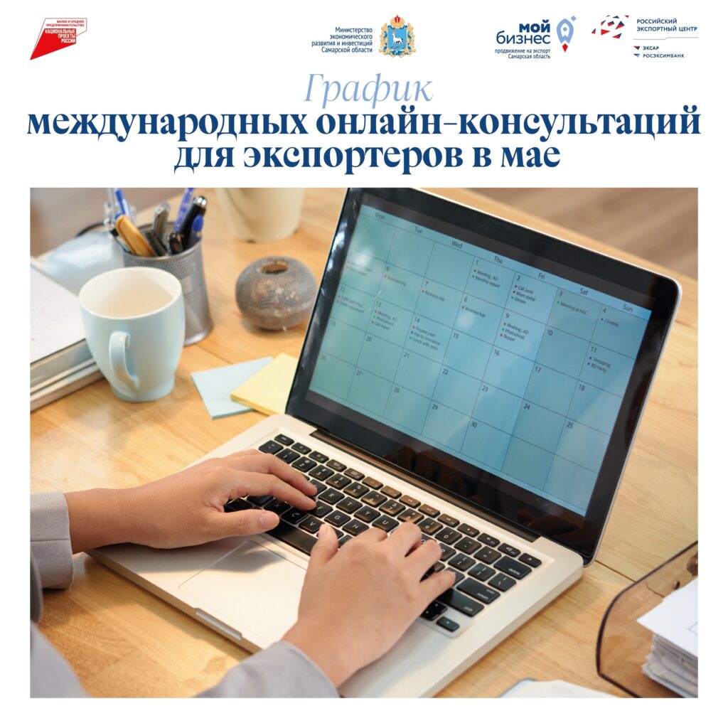 Регистрируйтесь на международные онлайн-консультации от Российского экспортного центра