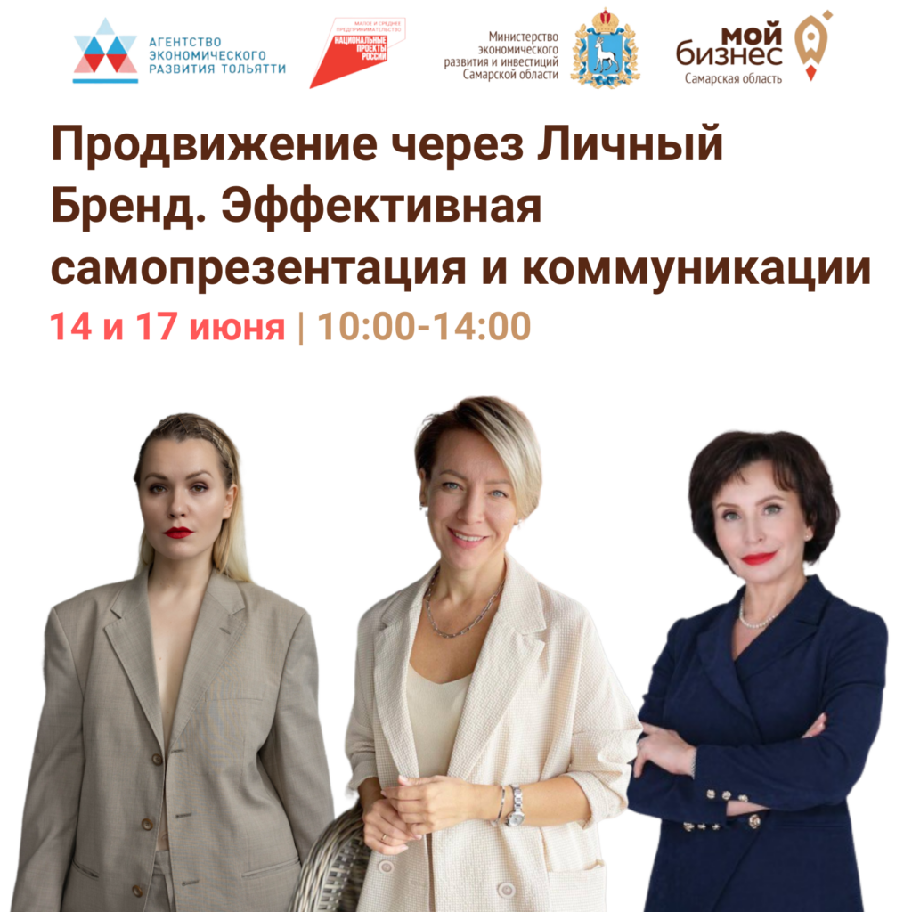 Семинар-практикум: Личный бренд. Самопрезентация. Коммуникации.