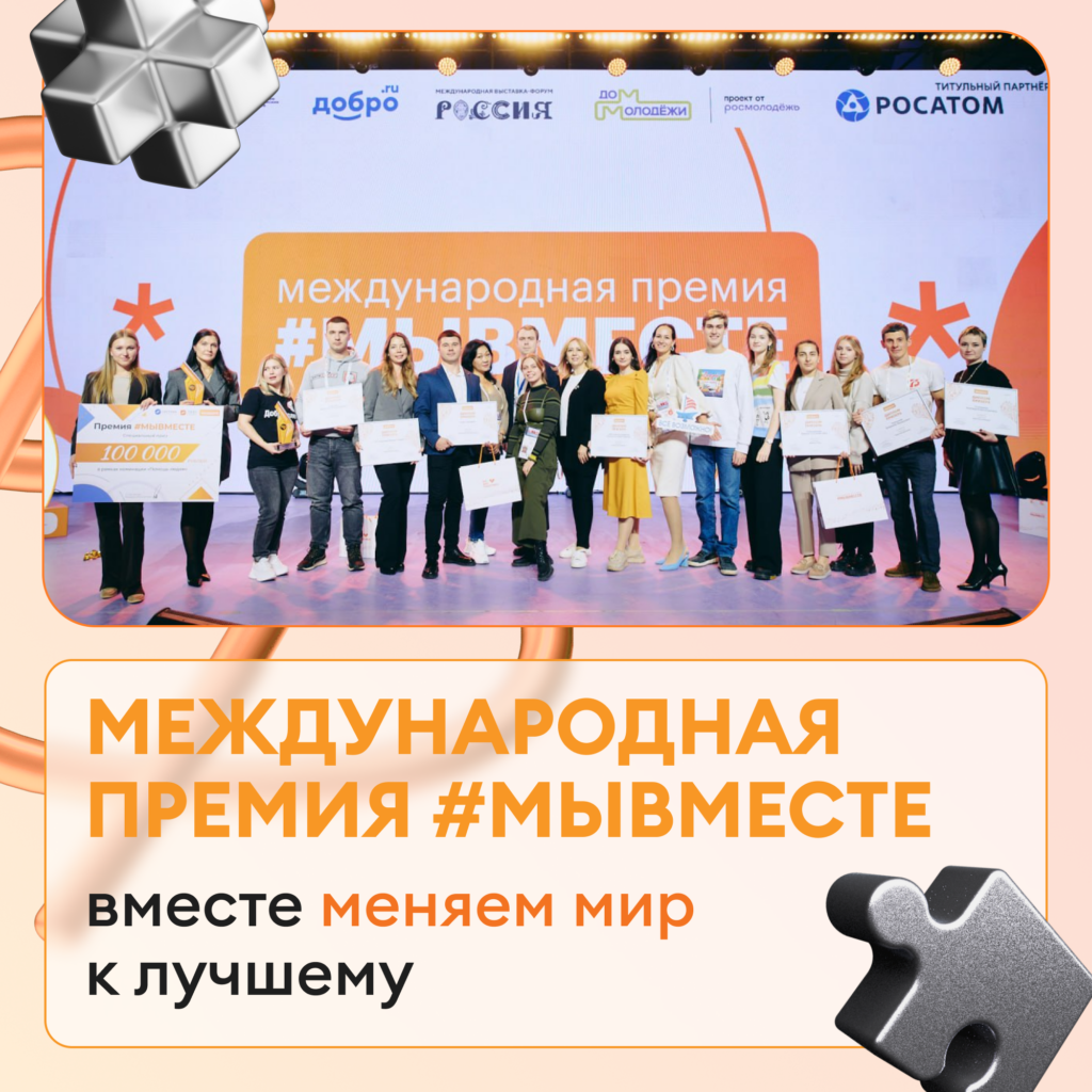 Социально ориентированный бизнес Самарской области может побороться за Международную Премию #МЫВМЕСТЕ