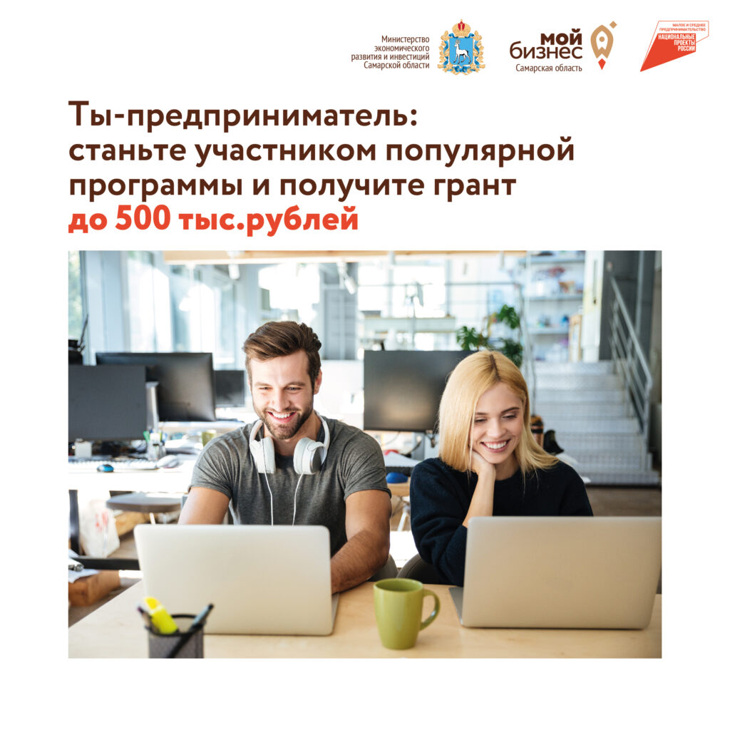 Бизнес-акселератор «Ты – предприниматель!»: продолжается набор участников