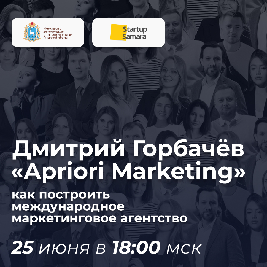 Клуб предпринимательства StartupSamara: встреча с основателем международного маркетинг-агентства.