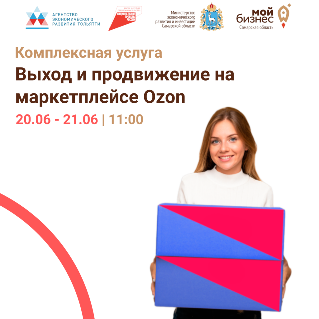 Комплексная услуга: Выход и продвижение на маркетплейсе Ozon.