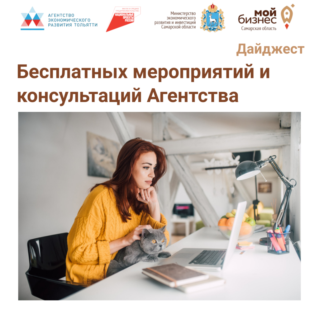 Дайджест ближайших бесплатных мероприятий и консультаций
