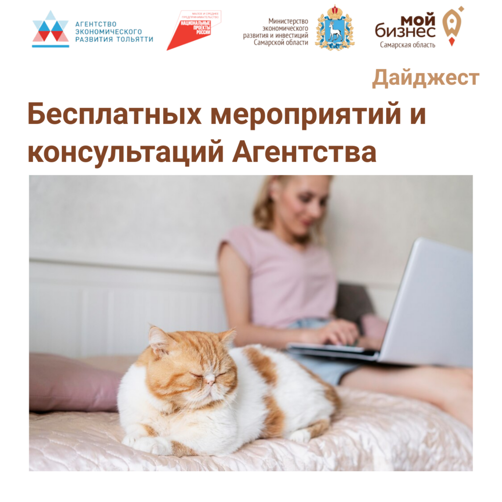 Дайджест бесплатных мероприятий и консультаций Агентства