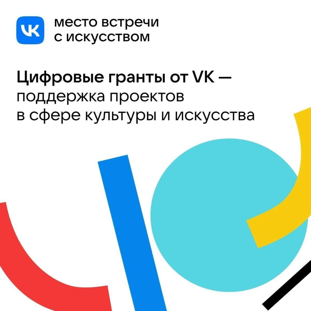 VK продолжает приём заявок на конкурс цифровых грантов