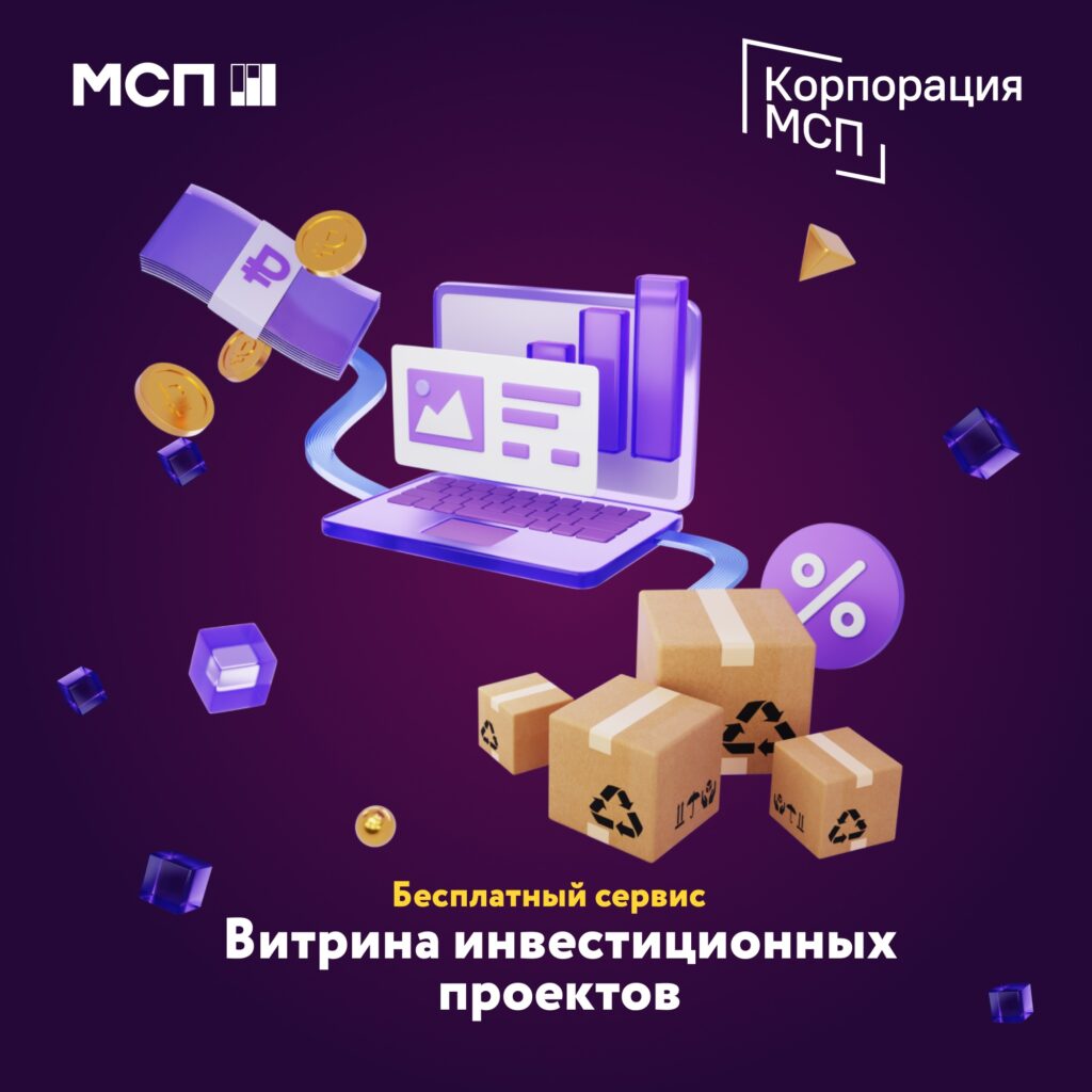 На Цифровой платформе МСП.РФ стал доступен сервис для привлечения инвесторов в бизнес-проекты