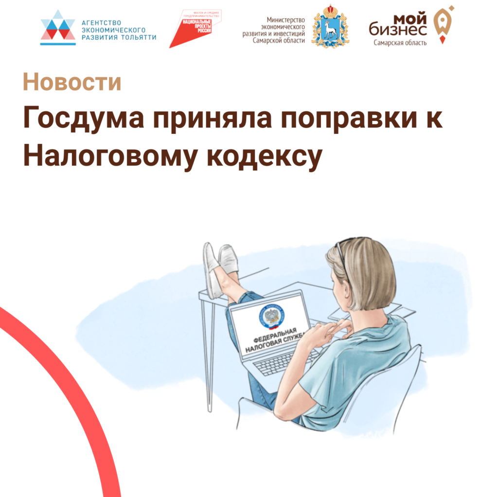 Госдума приняла важнейшие поправки к Налоговому кодексу в третьем, финальном чтении