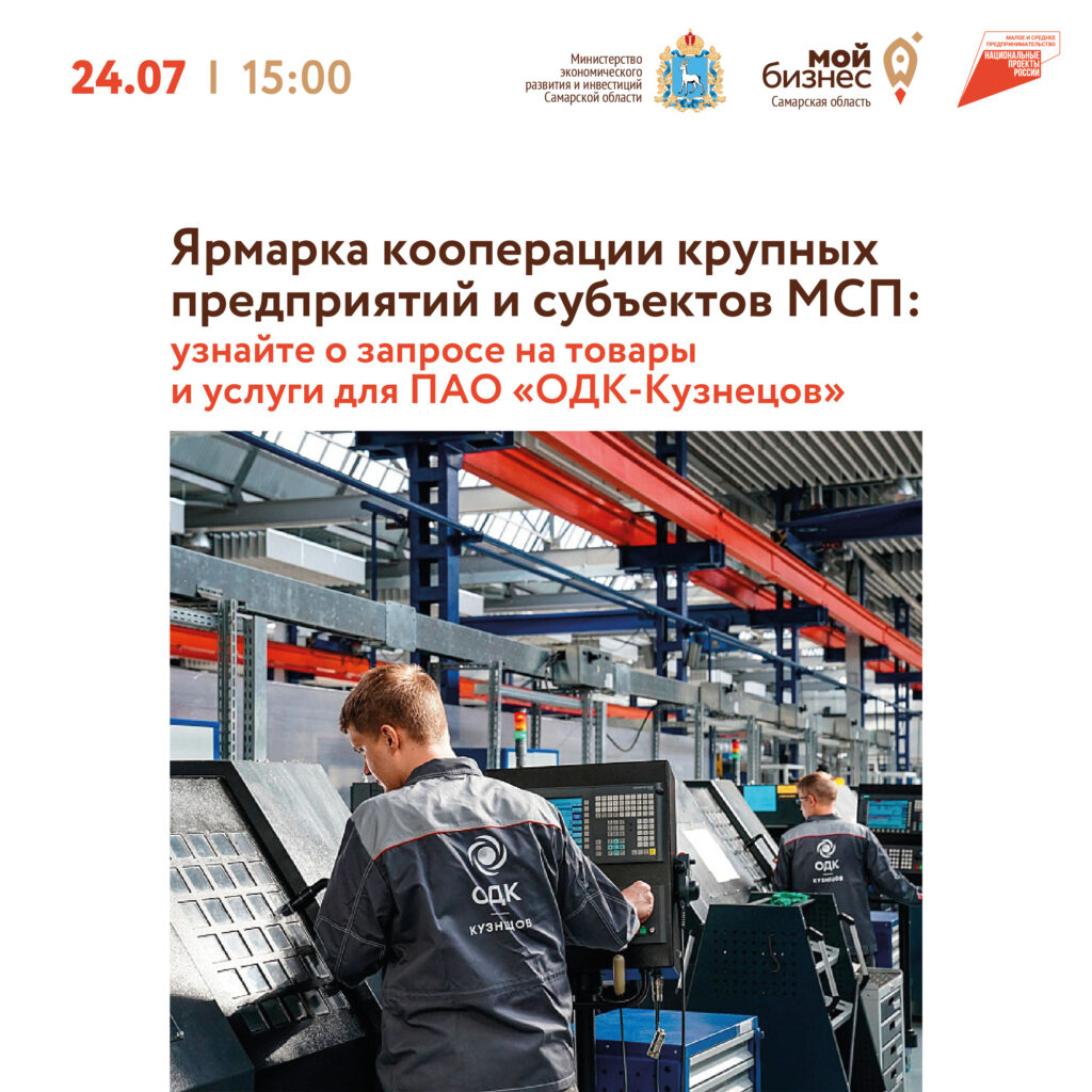 Ярмарка кооперации крупных предприятий и субъектов малого и среднего бизнеса