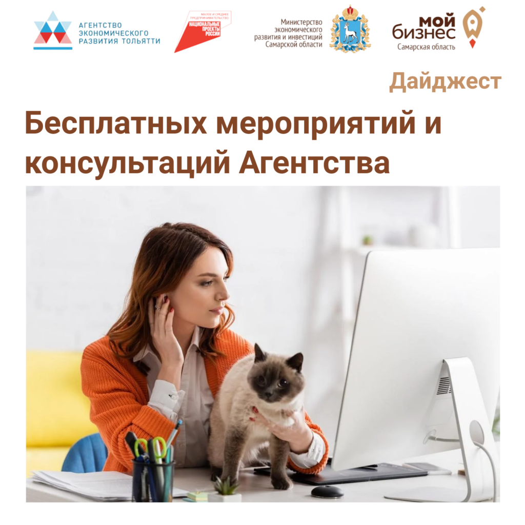 Дайджест бесплатных мероприятий и консультаций Агентства