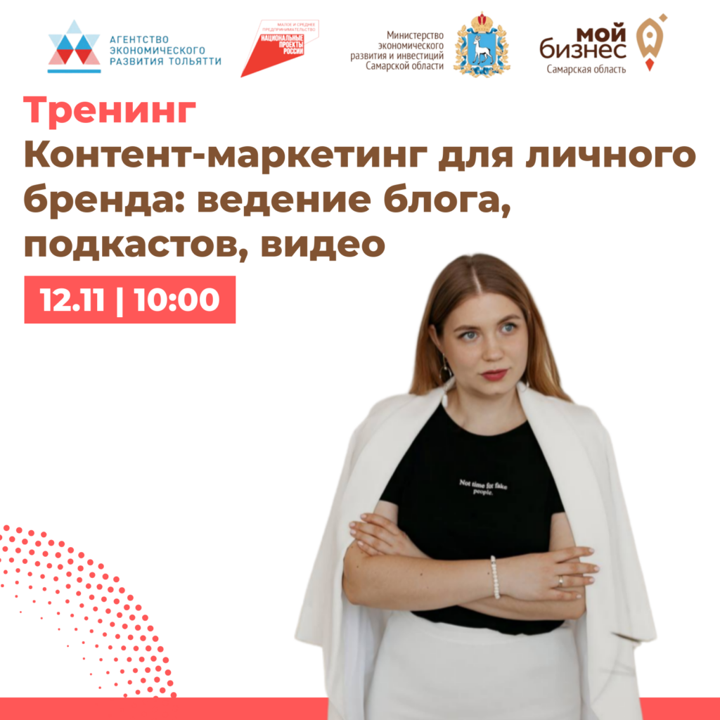 Завершается регистрация на тренинг «Контент маркетинг для личного бренда: ведение блога, подкастов, видео»