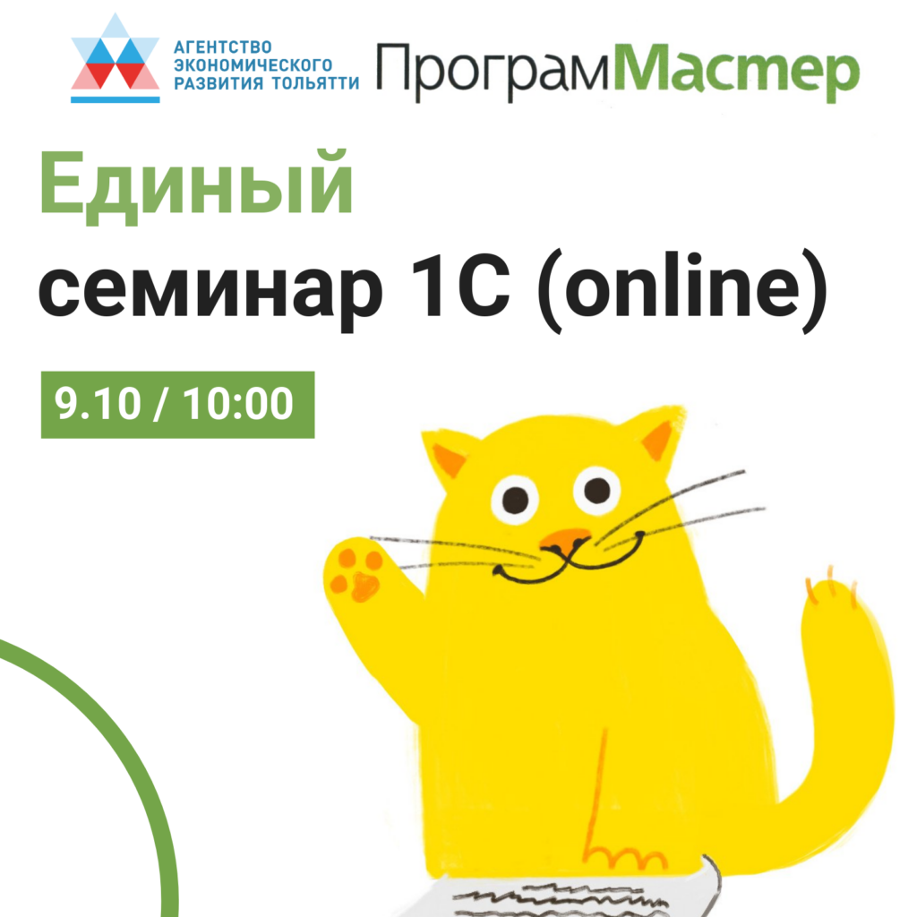 Единый семинар 1С