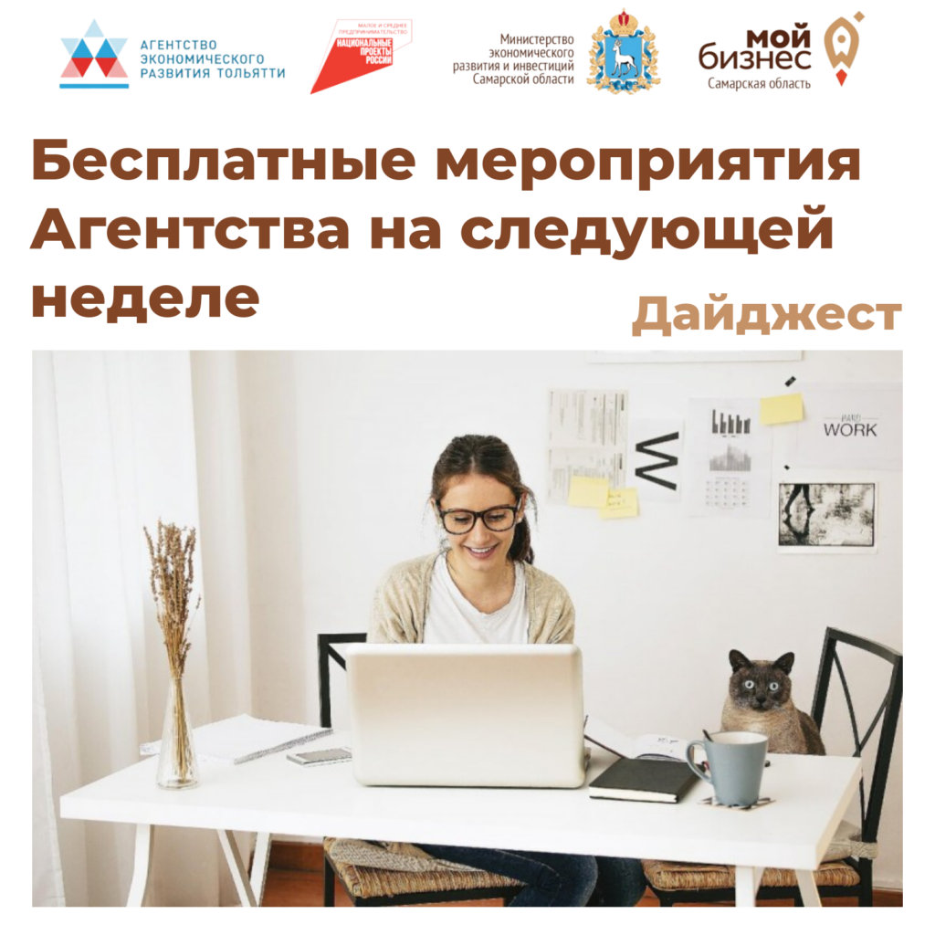 Дайджест бесплатных мероприятий Агентства (14-18 октября)