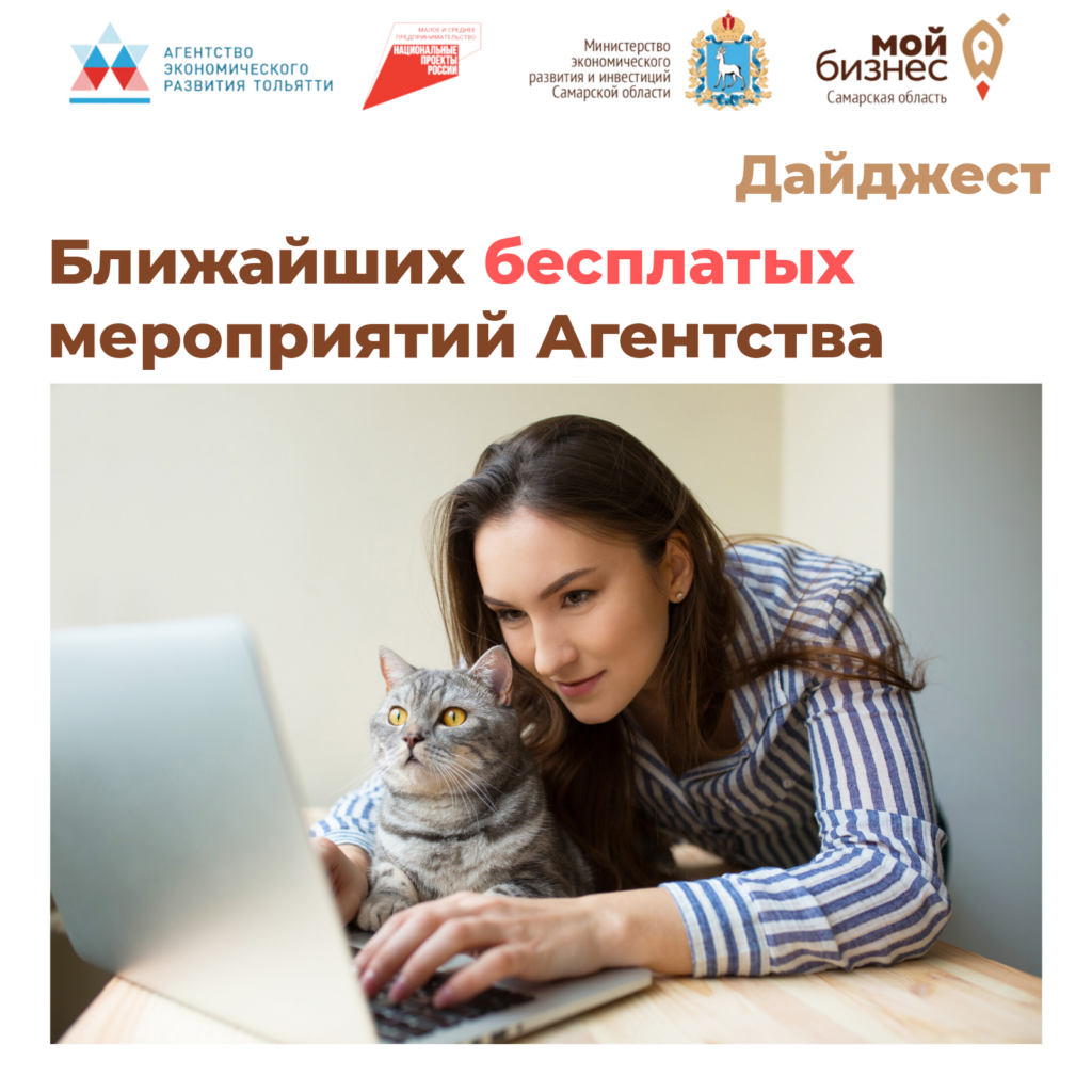 Дайджест ближайших бесплатных мероприятий Агентства