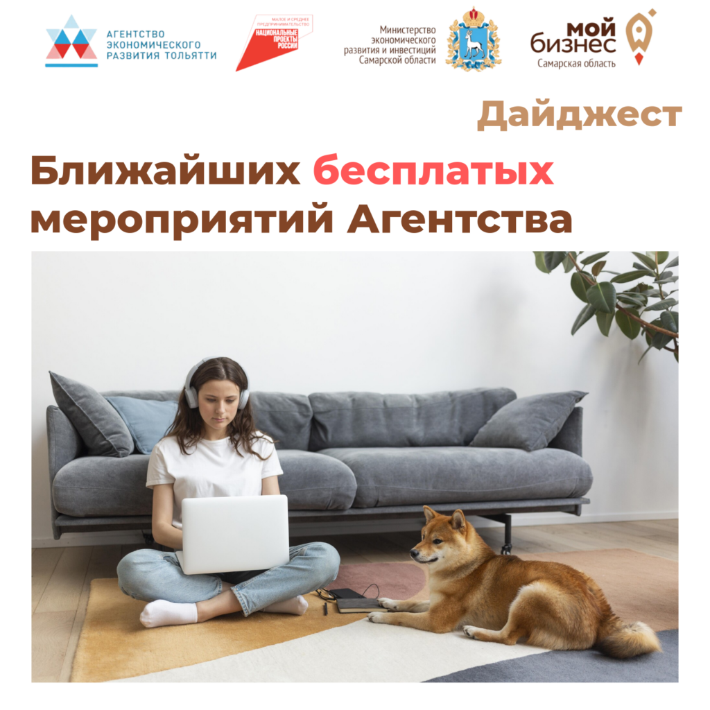 Дайджест ближайших бесплатных мероприятий Агентства