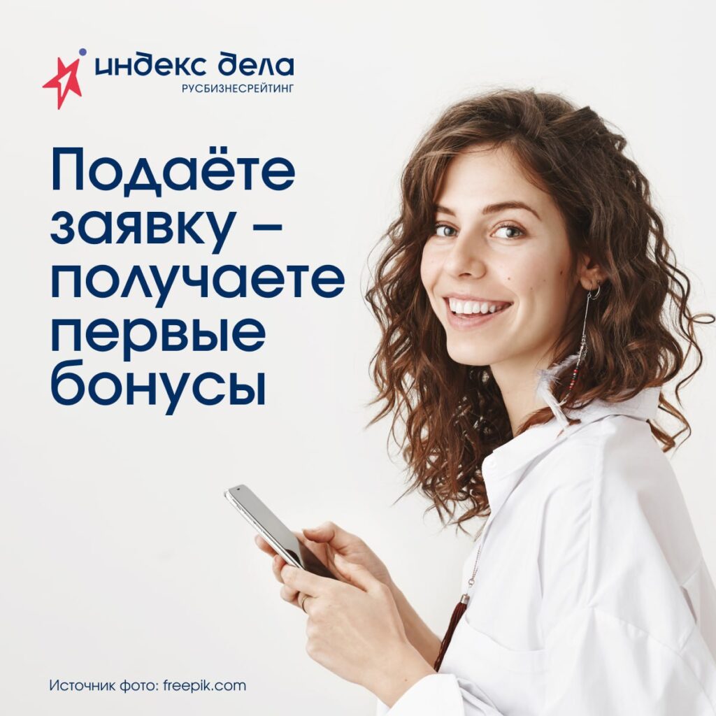 Предприниматели Самарской области могут зарегистрироваться в единой рейтинг-системе «Индекс дела»