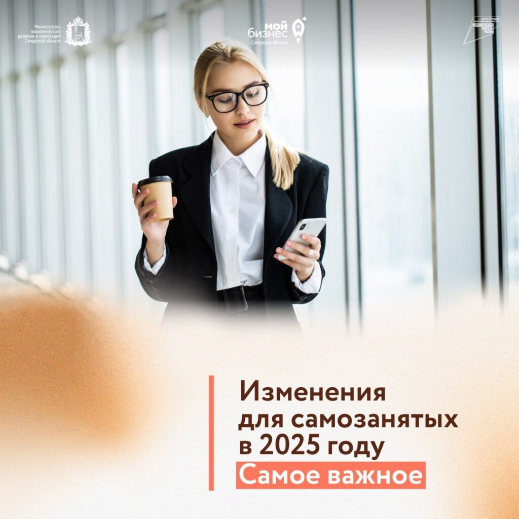 Изменения для самозанятых в 2025 году: самое важное