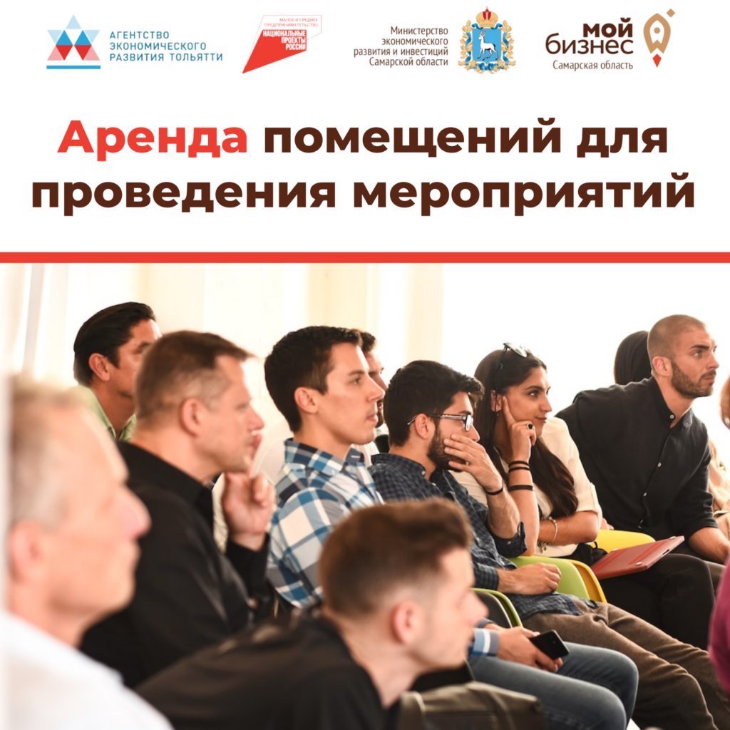 Комфортный конференц-зал для проведения мероприятий
