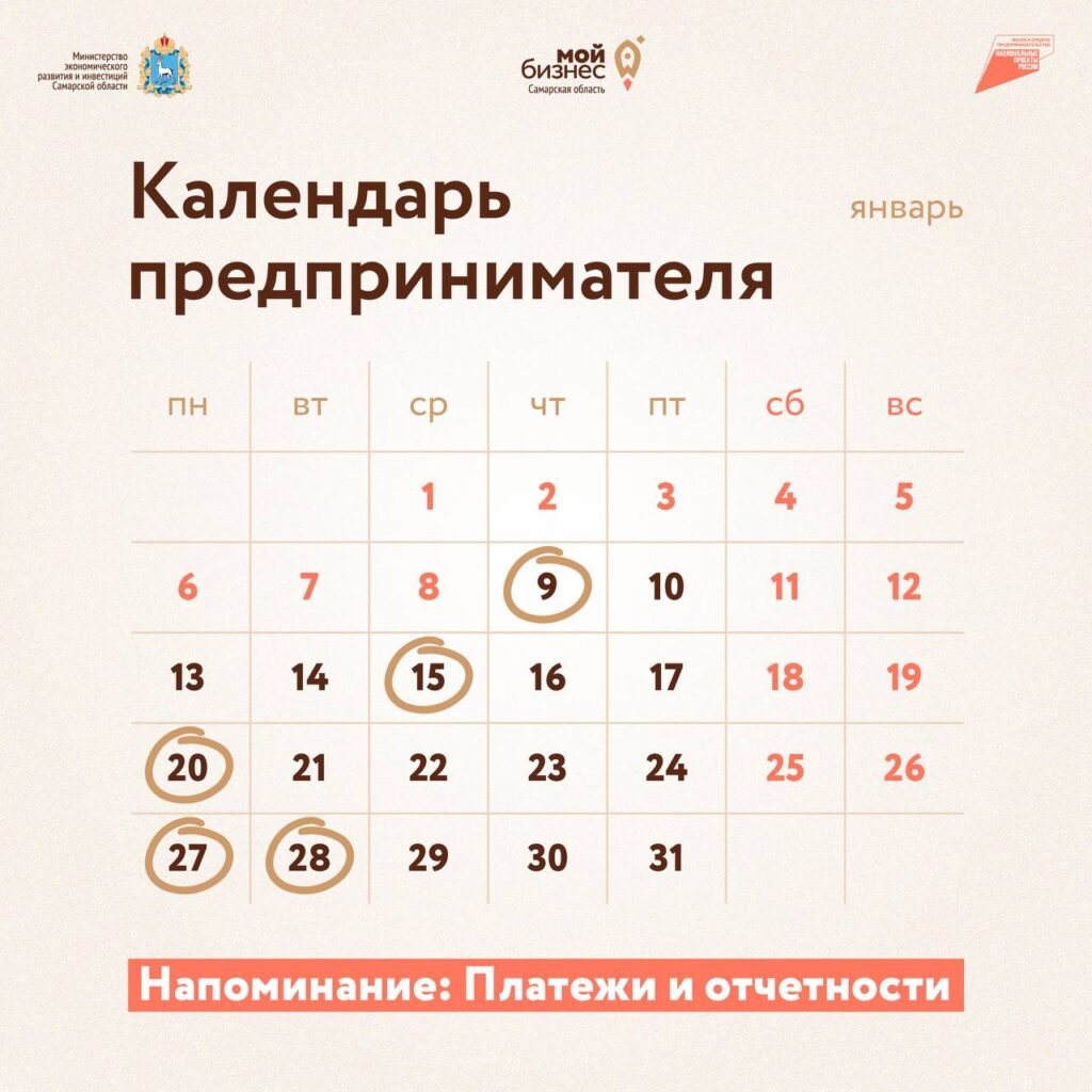 Календарь предпринимателя на январь 2025 года