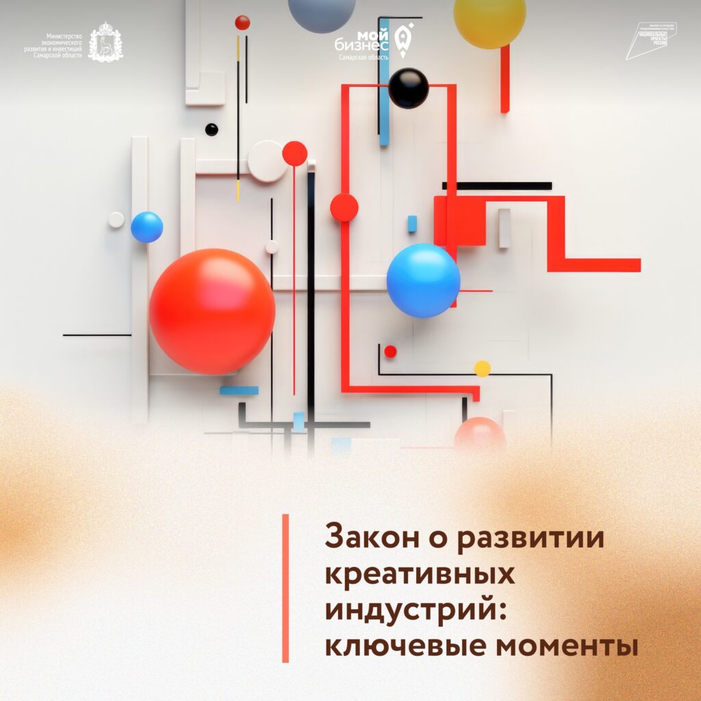 5 февраля вступил в силу Федеральный закон о развитии креативных индустрий