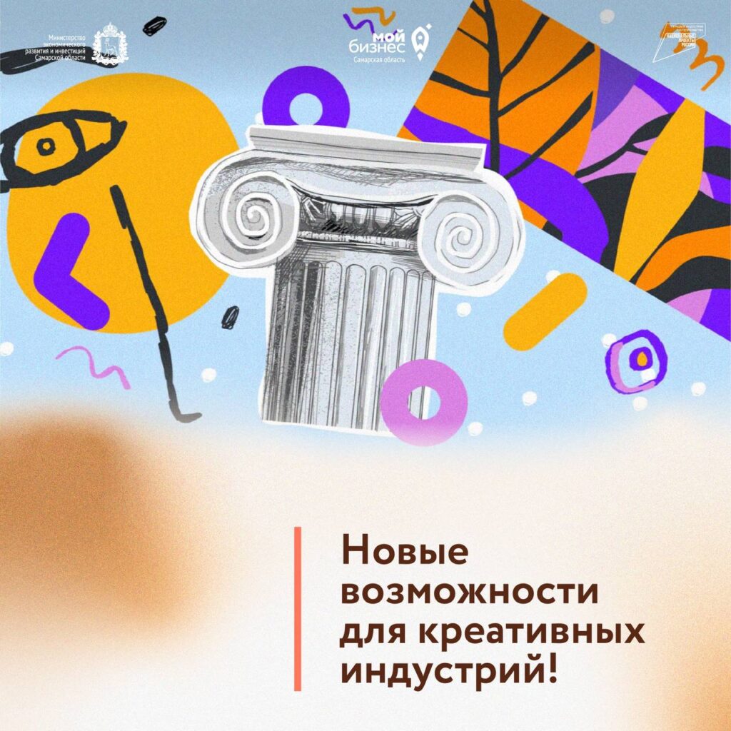 Новые возможности для креативных индустрий!