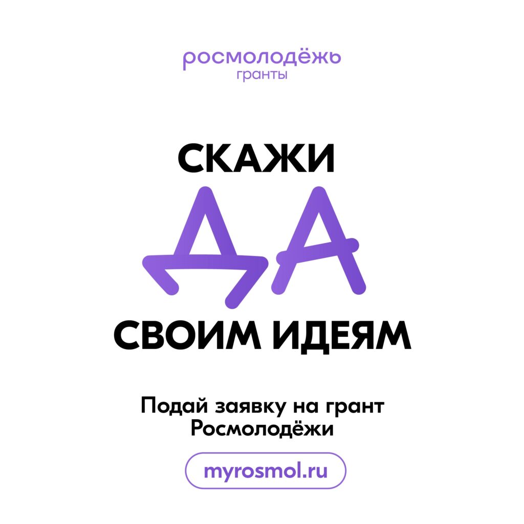«Росмолодёжь.Гранты» объявили запуск первого сезона конкурса для физических лиц