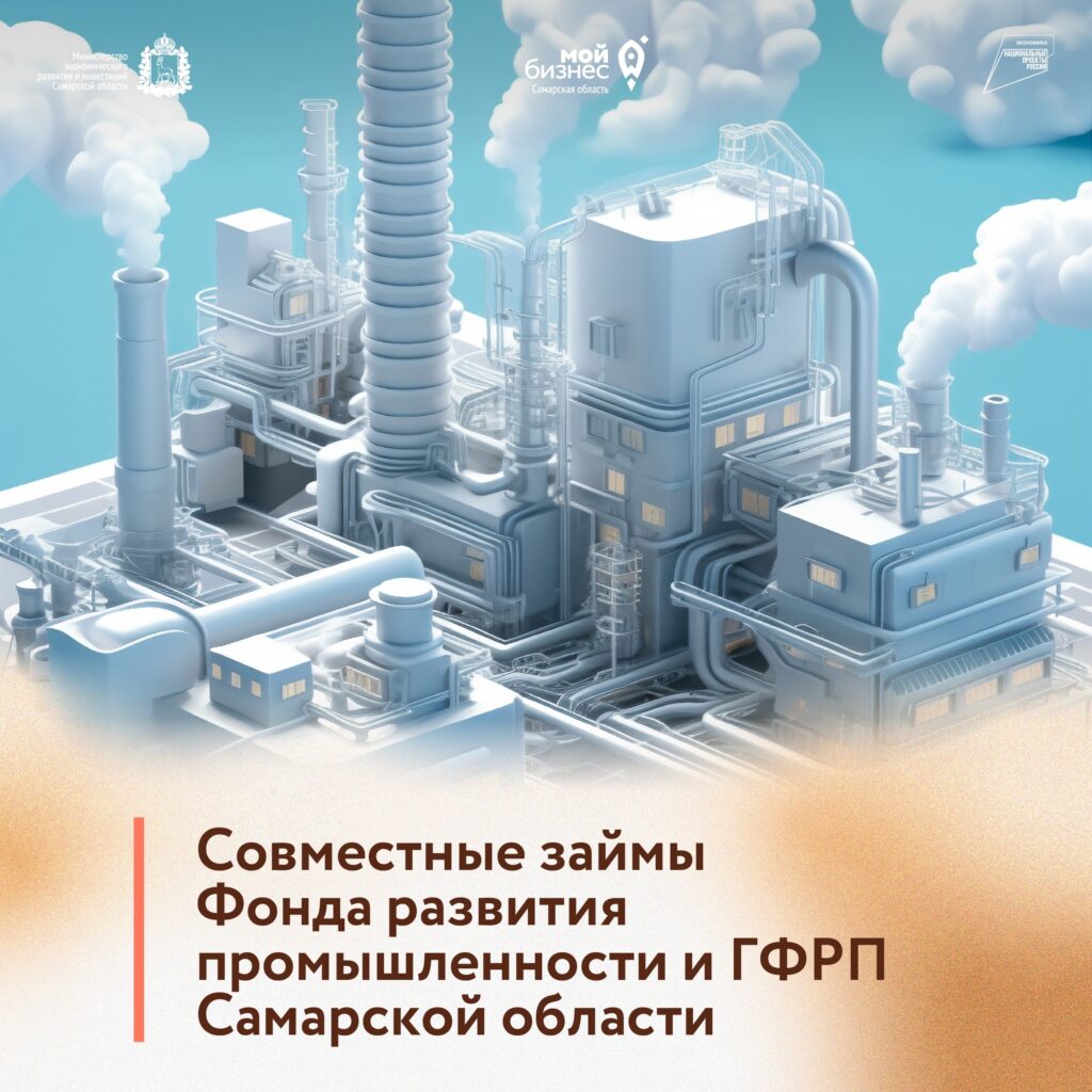 Льготные займы для промышленности – до 200 млн рублей на развитие!